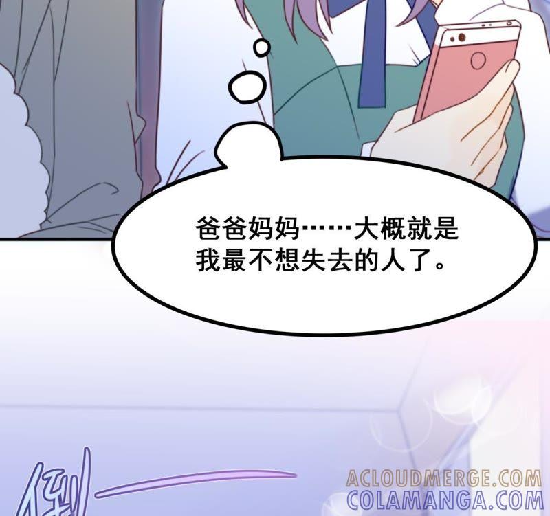 《我失去了唯一的SSR》第13话 任务终止 第40页