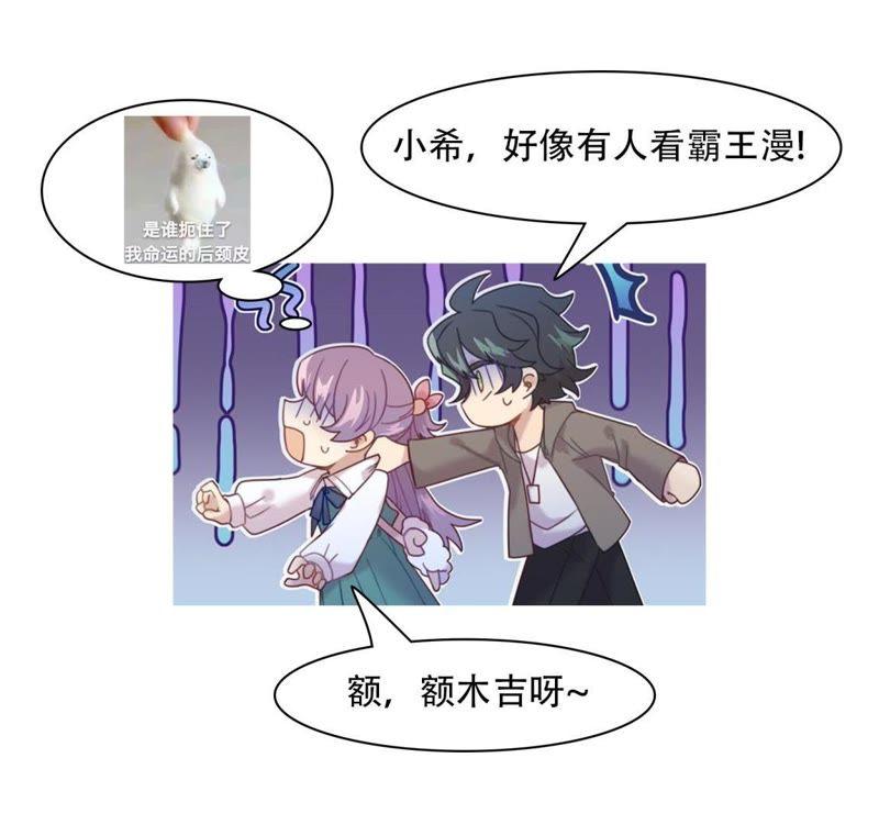《我失去了唯一的SSR》第14话 擦肩而过 第53页
