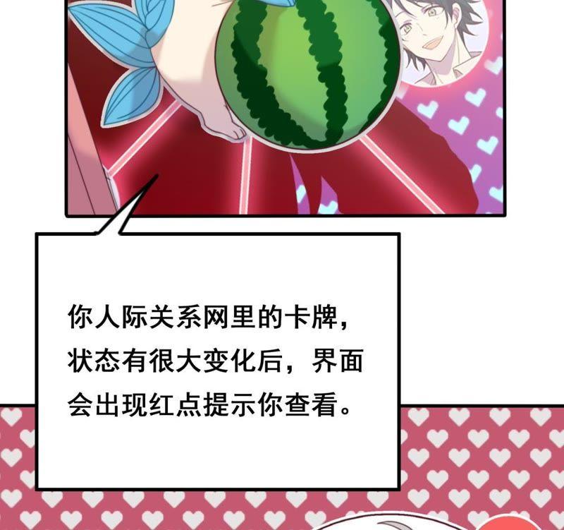 《我失去了唯一的SSR》第14话 擦肩而过 第39页