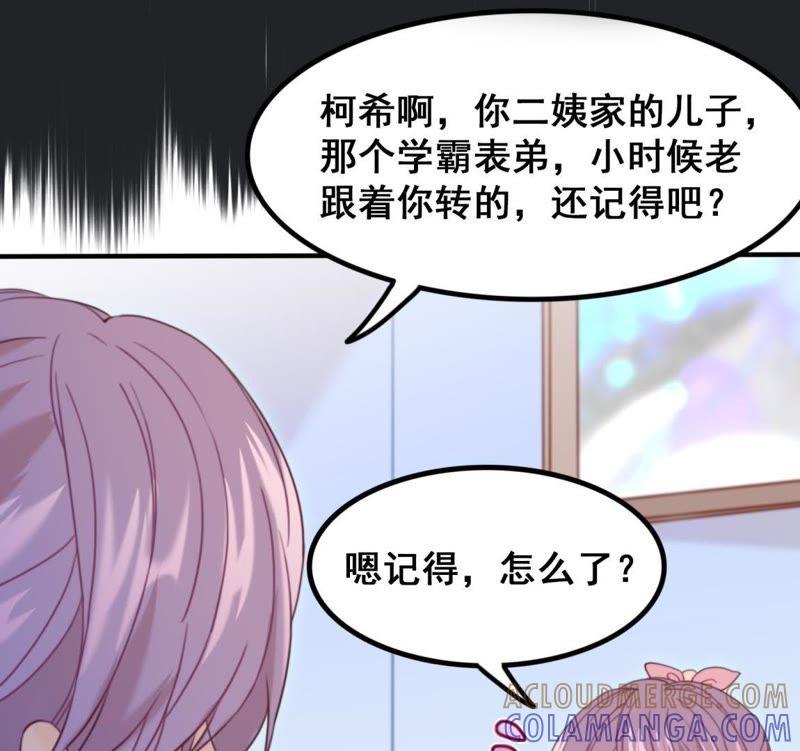《我失去了唯一的SSR》第14话 擦肩而过 第31页