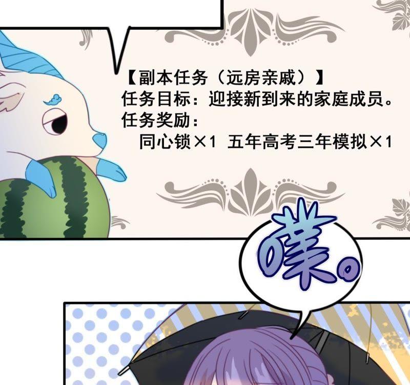 《我失去了唯一的SSR》第14话 擦肩而过 第45页