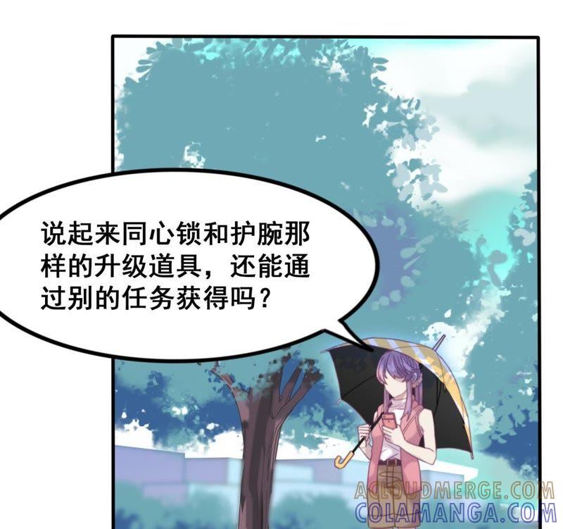 《我失去了唯一的SSR》第14话 擦肩而过 第43页
