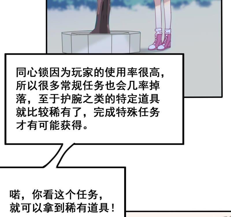 《我失去了唯一的SSR》第14话 擦肩而过 第44页