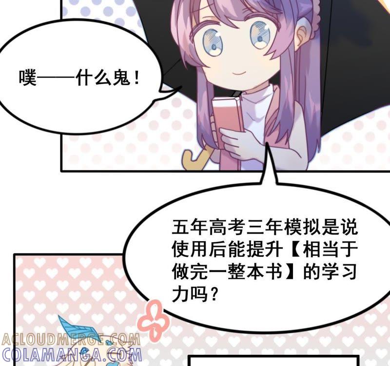 《我失去了唯一的SSR》第14话 擦肩而过 第46页