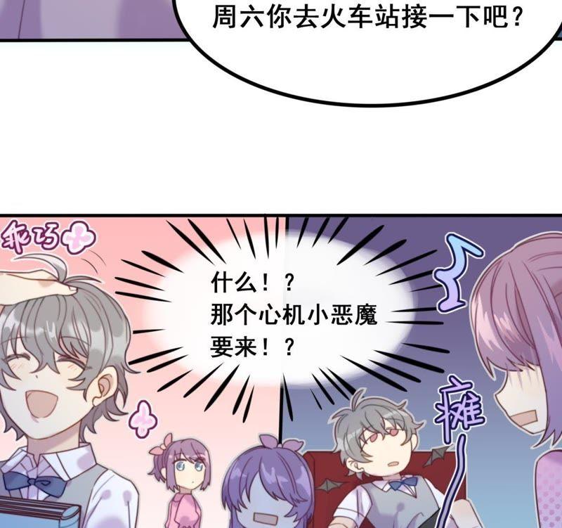 《我失去了唯一的SSR》第14话 擦肩而过 第33页