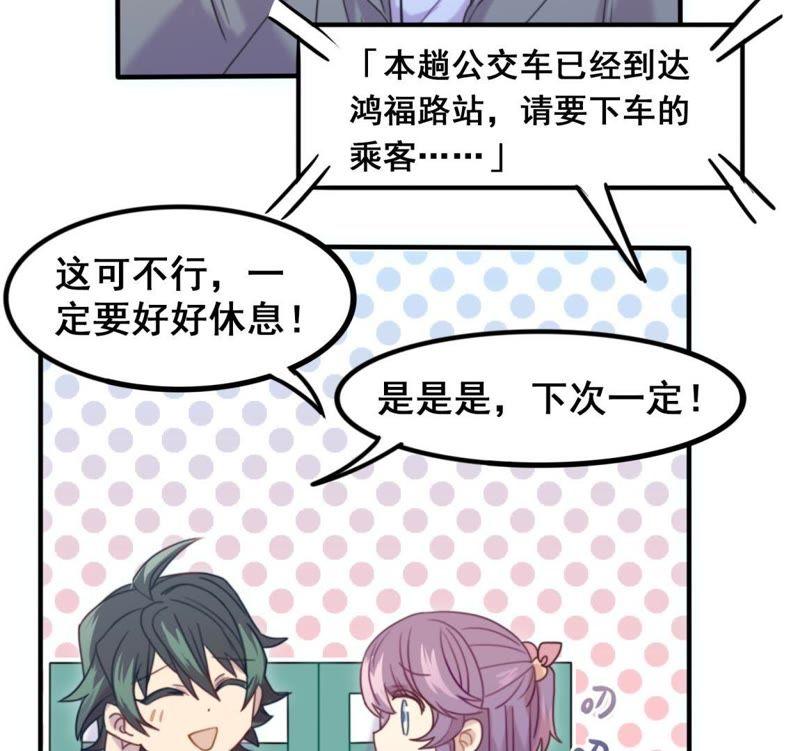《我失去了唯一的SSR》第14话 擦肩而过 第6页