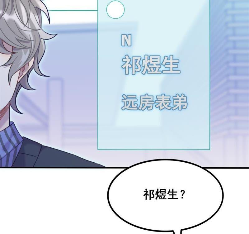 《我失去了唯一的SSR》第15话 天才表弟归来 第6页