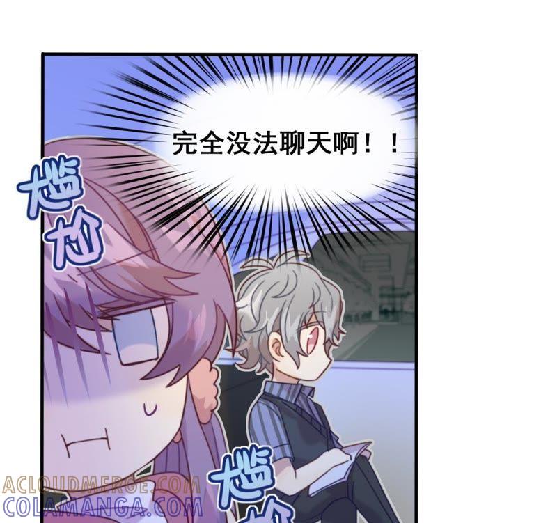 《我失去了唯一的SSR》第15话 天才表弟归来 第19页