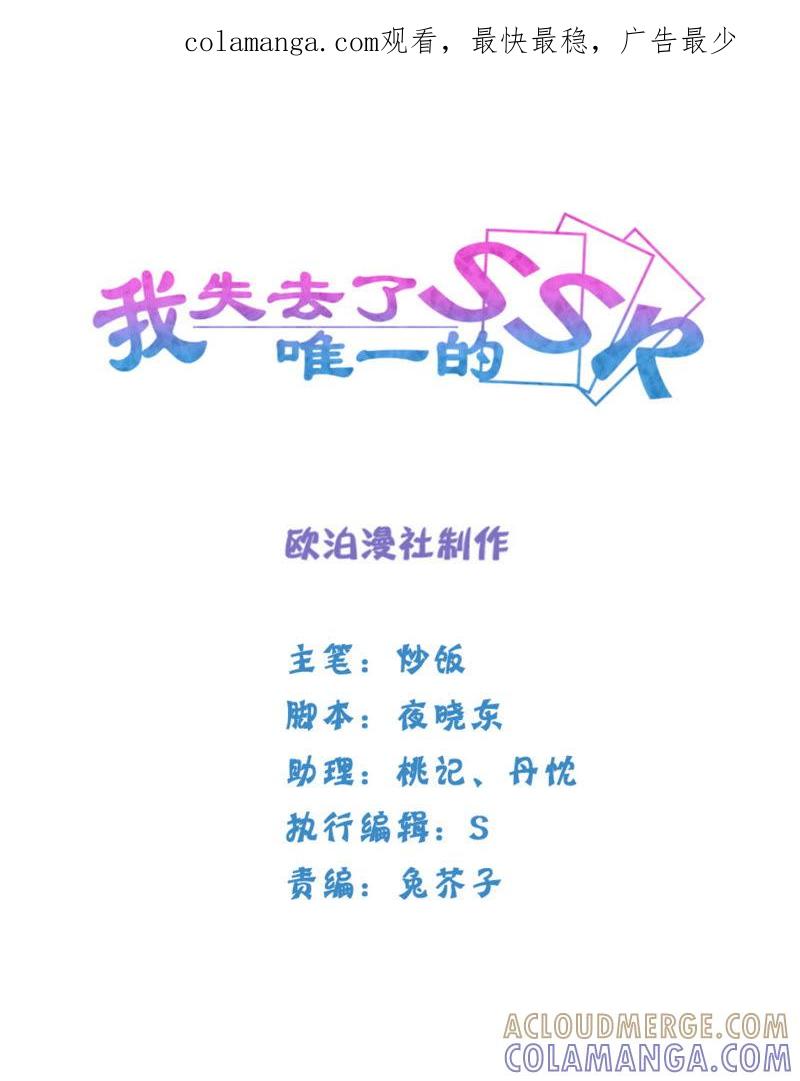《我失去了唯一的SSR》第15话 天才表弟归来 第1页