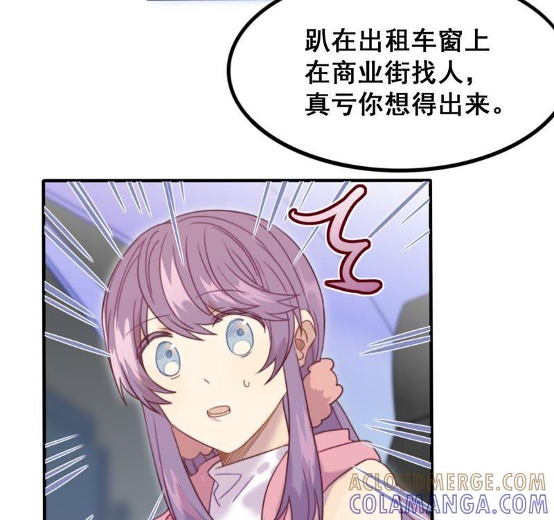 《我失去了唯一的SSR》第15话 天才表弟归来 第33页