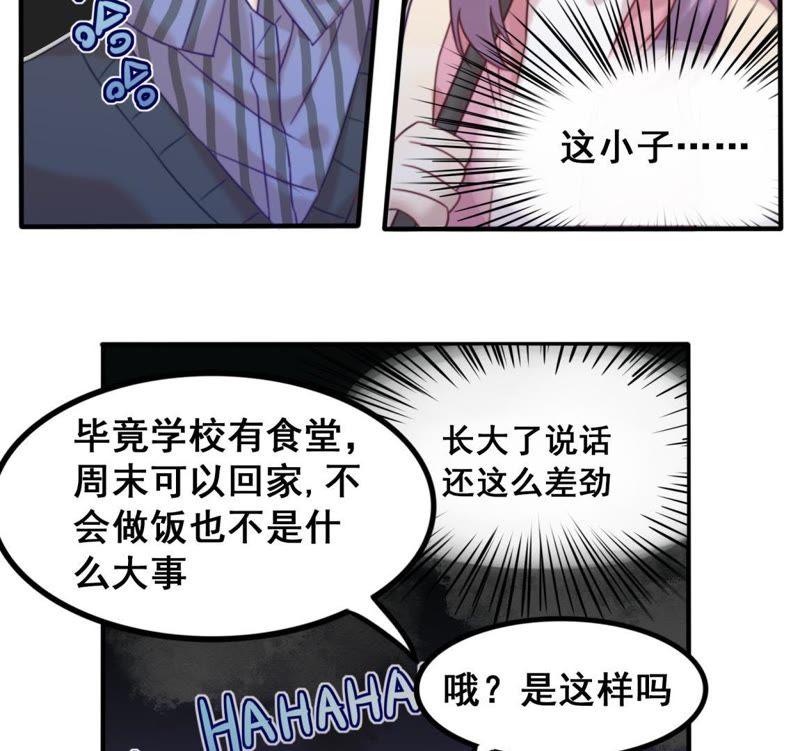 《我失去了唯一的SSR》第15话 天才表弟归来 第10页