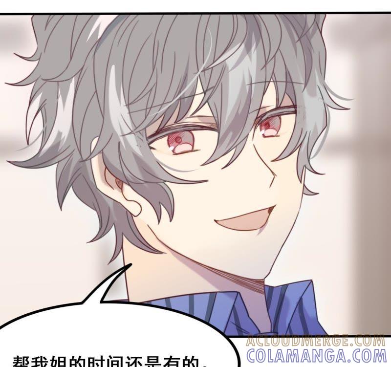 《我失去了唯一的SSR》第16话 表弟成队友？ 第28页