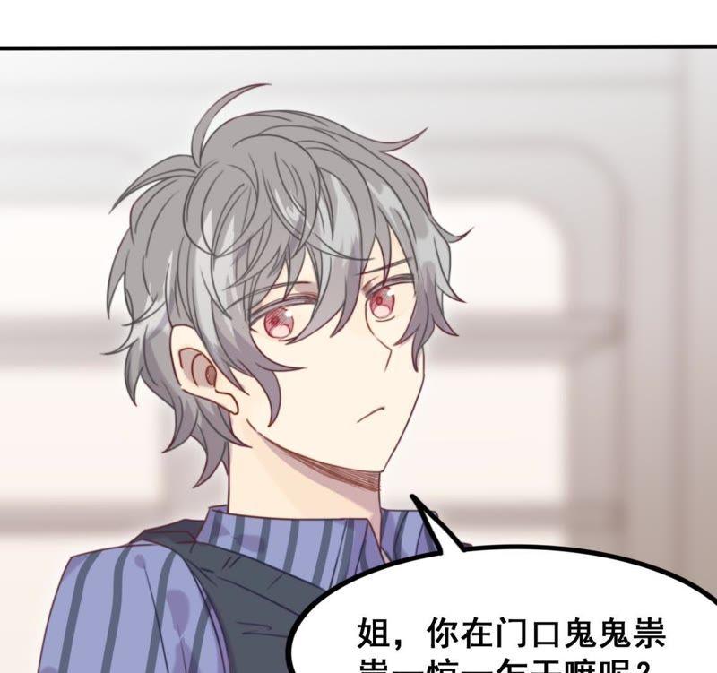 《我失去了唯一的SSR》第16话 表弟成队友？ 第26页