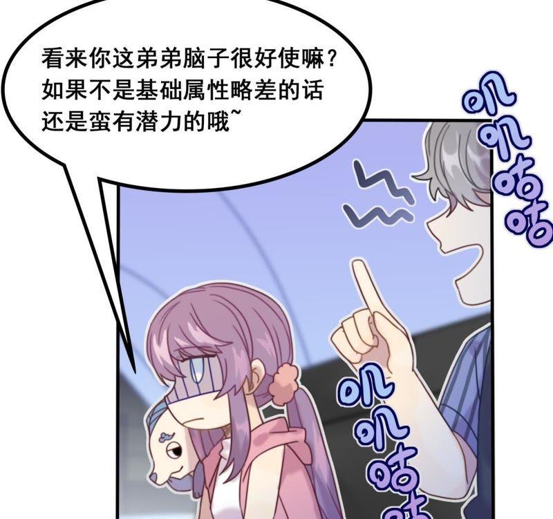 《我失去了唯一的SSR》第16话 表弟成队友？ 第9页