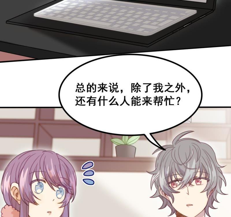 《我失去了唯一的SSR》第16话 表弟成队友？ 第33页