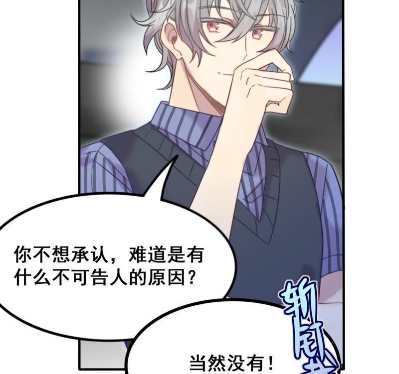 《我失去了唯一的SSR》第16话 表弟成队友？ 第11页