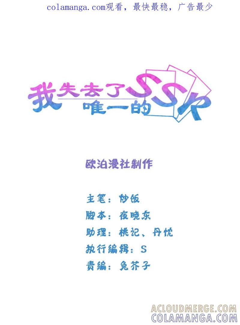 《我失去了唯一的SSR》第16话 表弟成队友？ 第1页