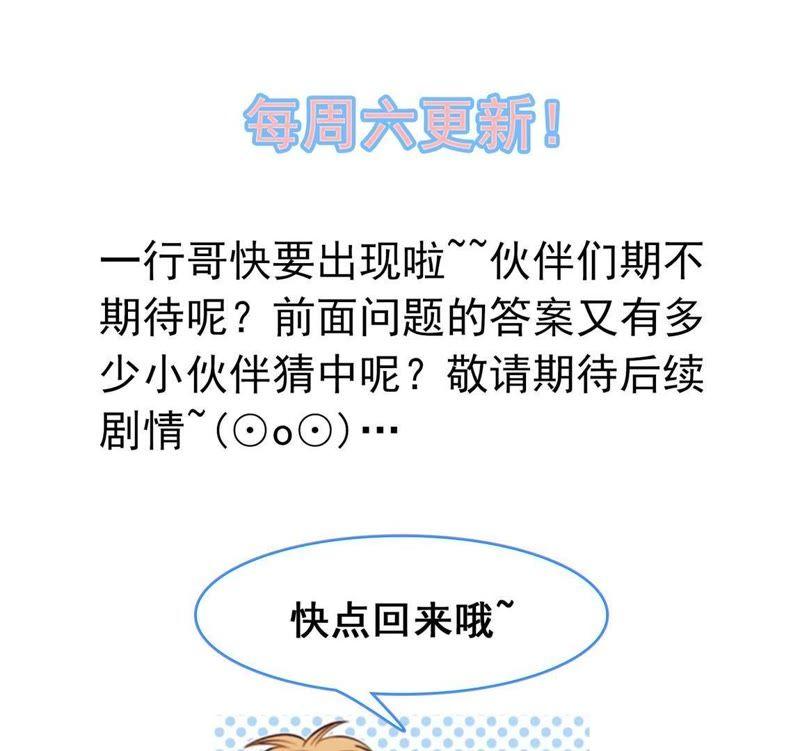《我失去了唯一的SSR》第16话 表弟成队友？ 第48页