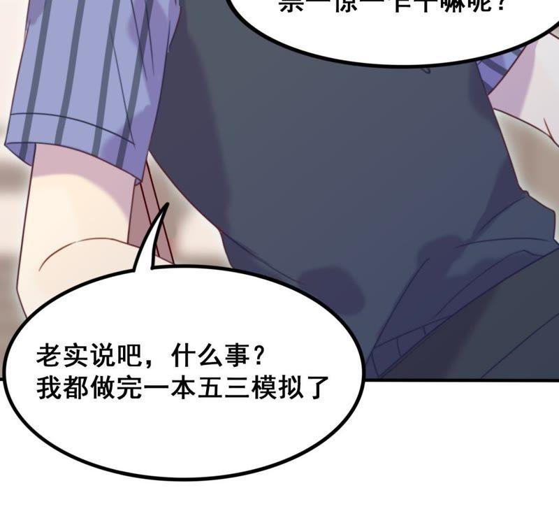 《我失去了唯一的SSR》第16话 表弟成队友？ 第27页