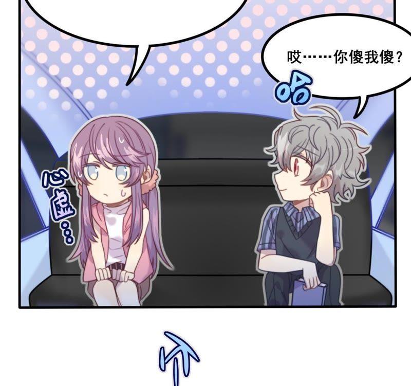 《我失去了唯一的SSR》第16话 表弟成队友？ 第6页