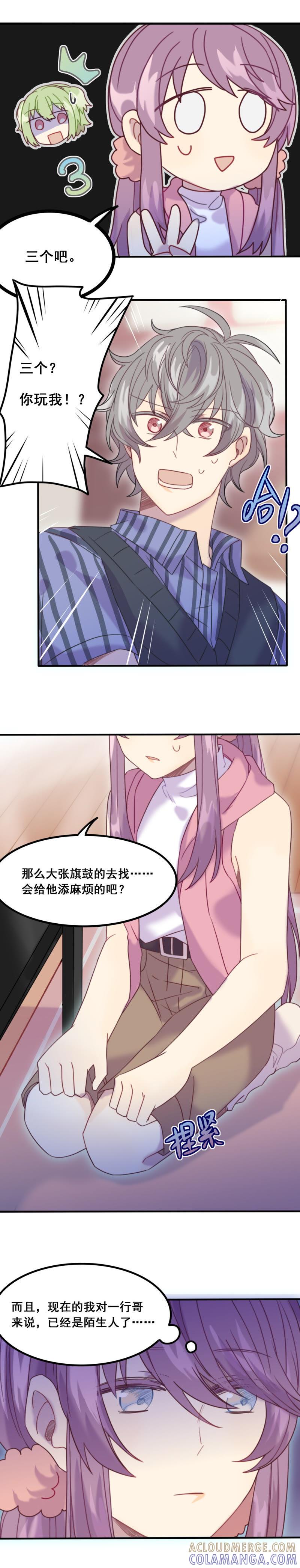 《我失去了唯一的SSR》第16话 表弟成队友？ 第37页