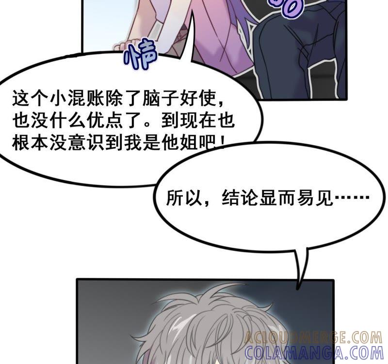 《我失去了唯一的SSR》第16话 表弟成队友？ 第10页