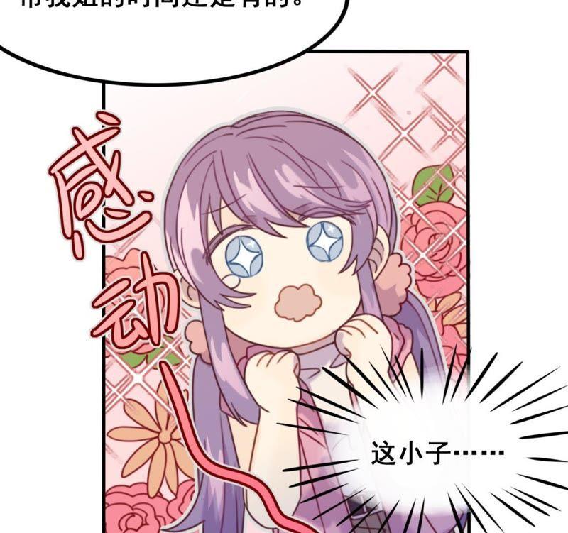 《我失去了唯一的SSR》第16话 表弟成队友？ 第29页