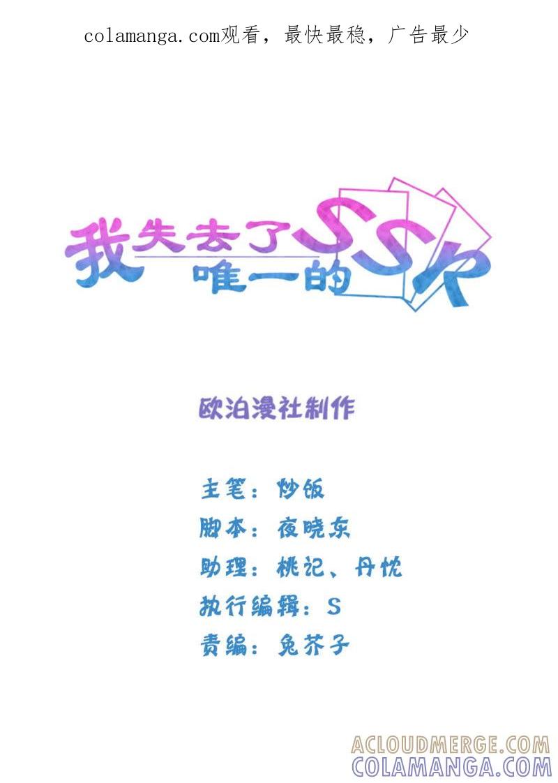 《我失去了唯一的SSR》第17话 灵魂画手 第1页