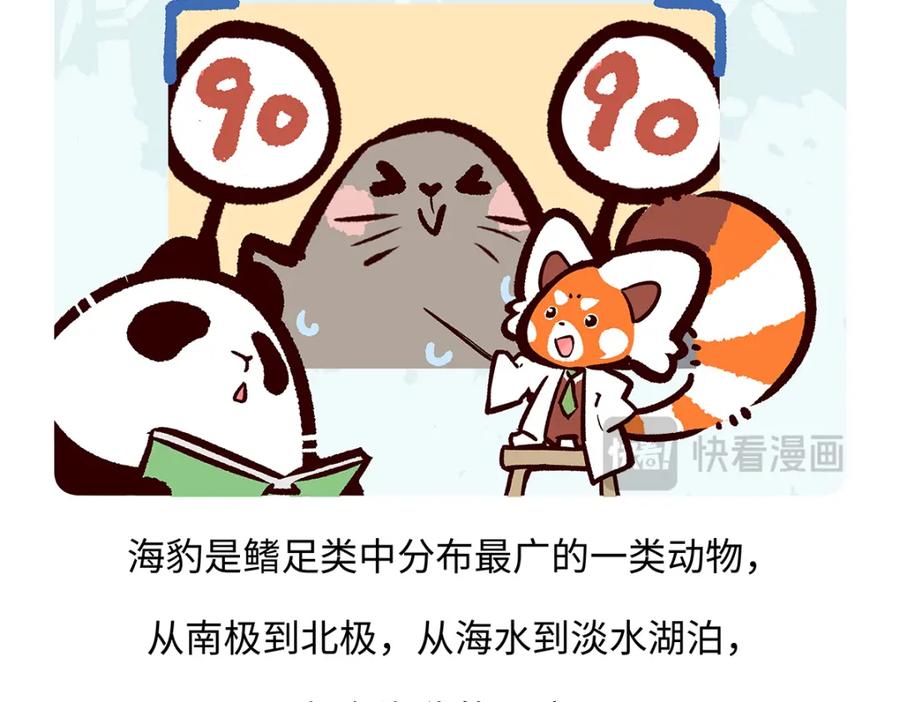 《胖达x胖达》第263话 第14页