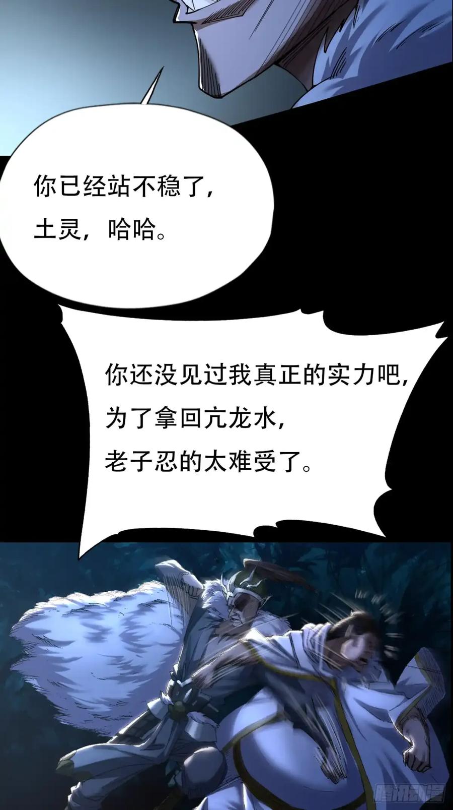 《永生不死》第三十五话 第56页