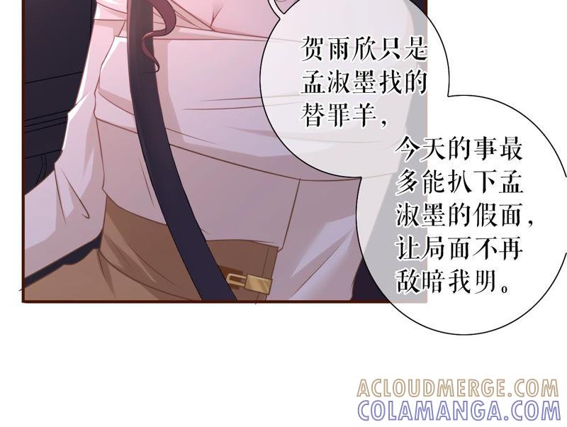 《女票芳龄30十》教训渣男 第67页