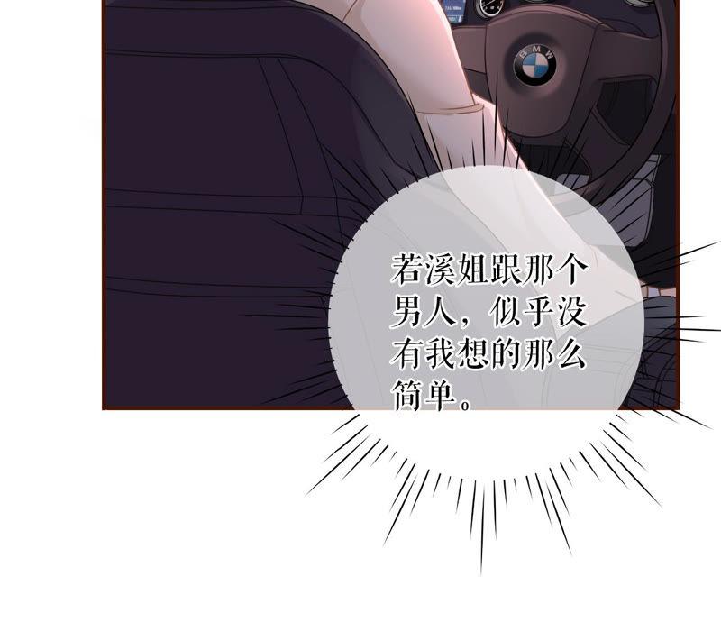 《女票芳龄30十》教训渣男 第72页