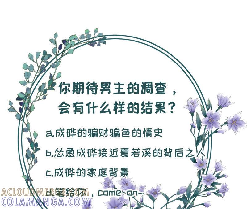 《女票芳龄30十》教训渣男 第76页