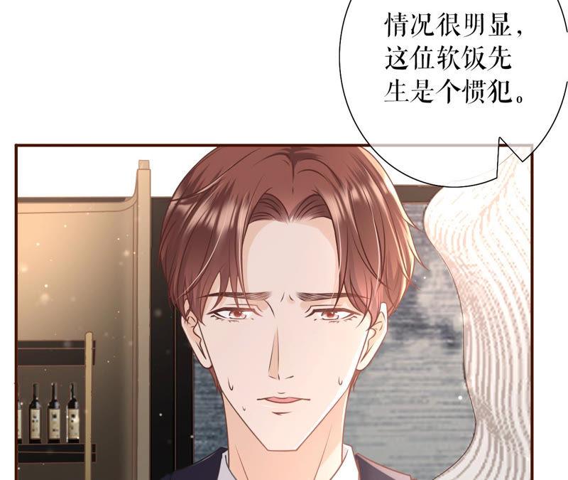《女票芳龄30十》教训渣男 第15页