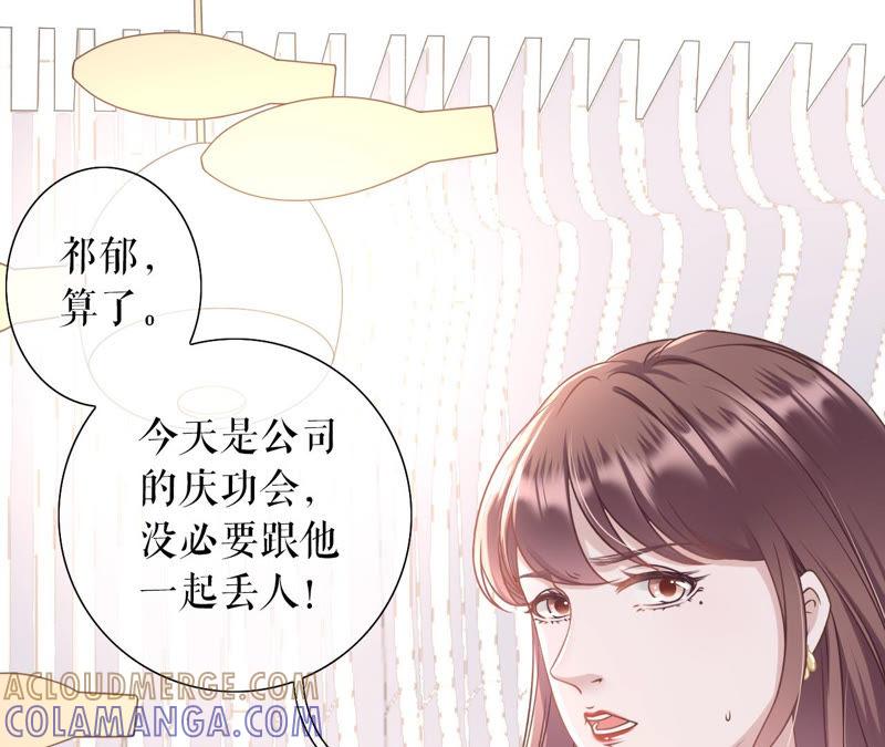 《女票芳龄30十》教训渣男 第40页