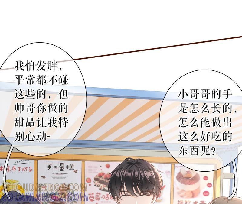《女票芳龄30十》吃醋 第79页