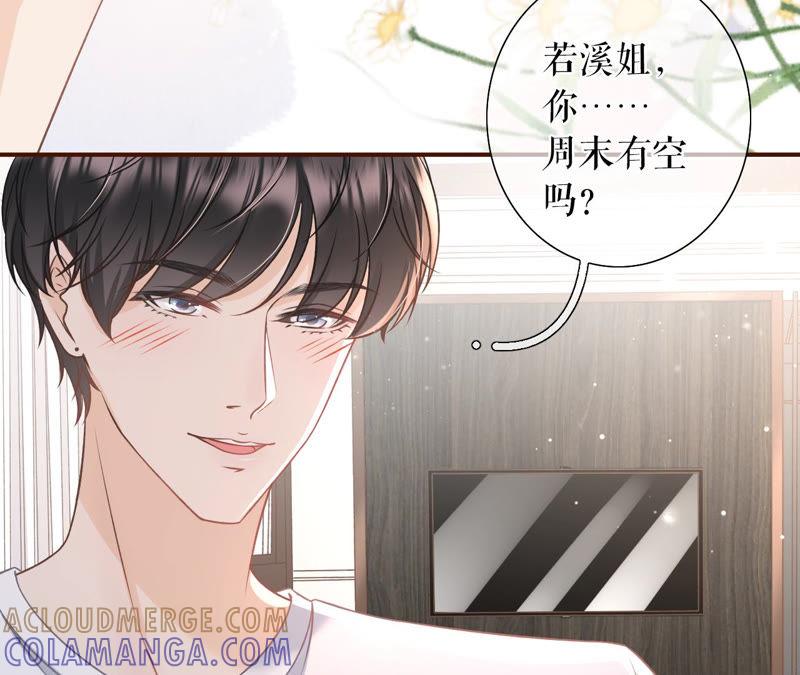 《女票芳龄30十》吃醋 第37页