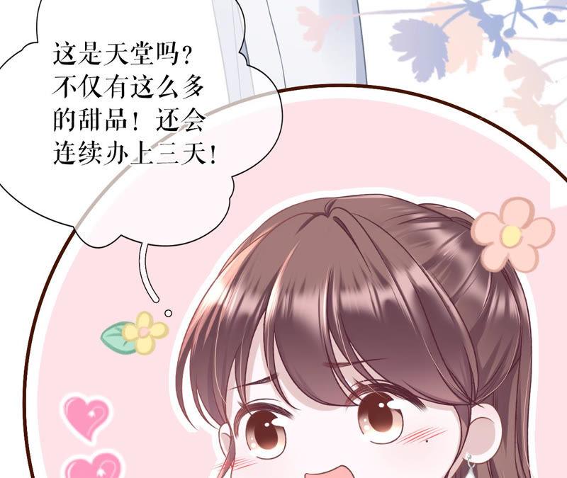 《女票芳龄30十》吃醋 第68页
