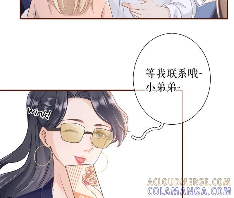 《女票芳龄30十》吃醋 第82页