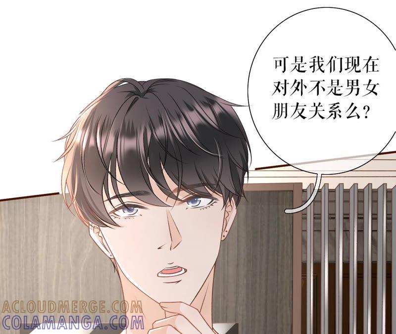 《女票芳龄30十》吃醋 第46页