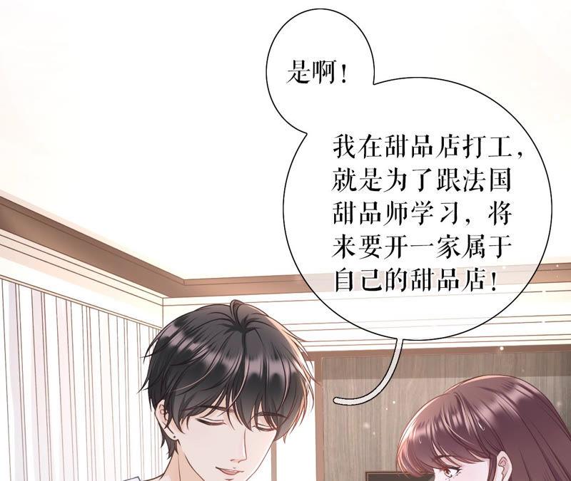 《女票芳龄30十》吃醋 第29页