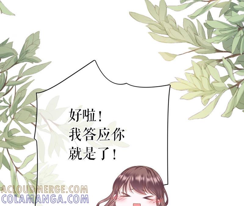 《女票芳龄30十》吃醋 第55页