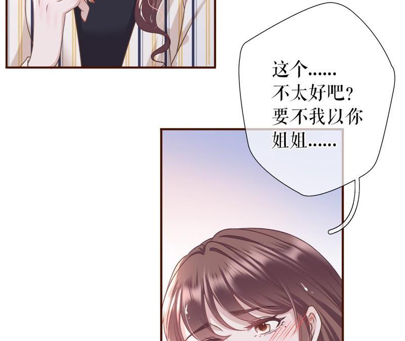 《女票芳龄30十》吃醋 第44页