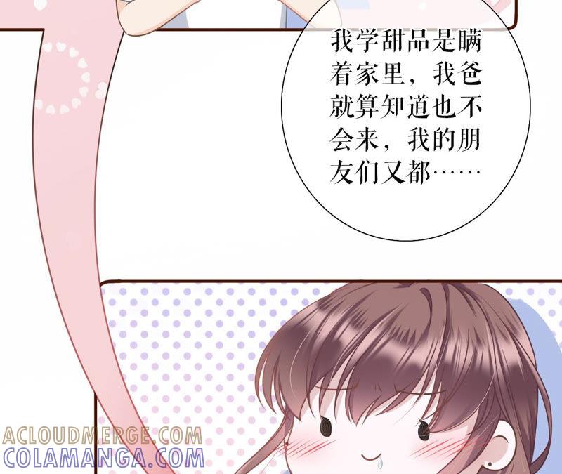 《女票芳龄30十》吃醋 第52页