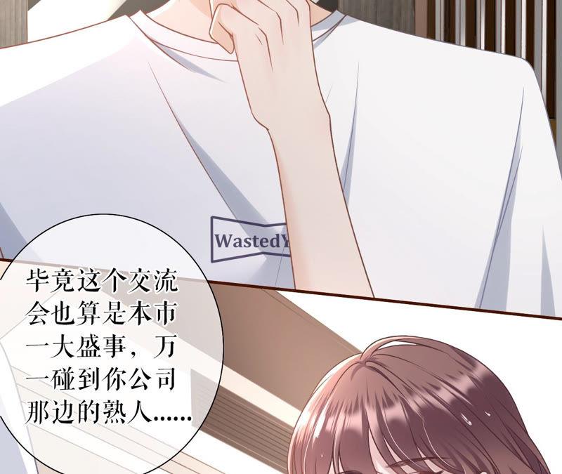 《女票芳龄30十》吃醋 第47页