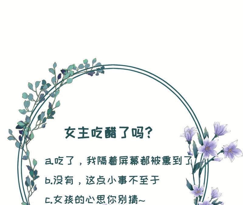 《女票芳龄30十》吃醋 第92页