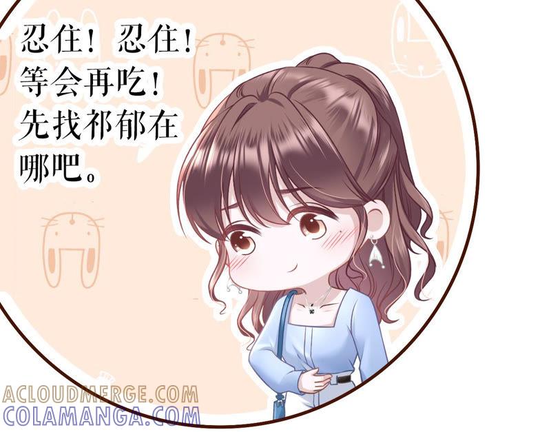 《女票芳龄30十》吃醋 第70页