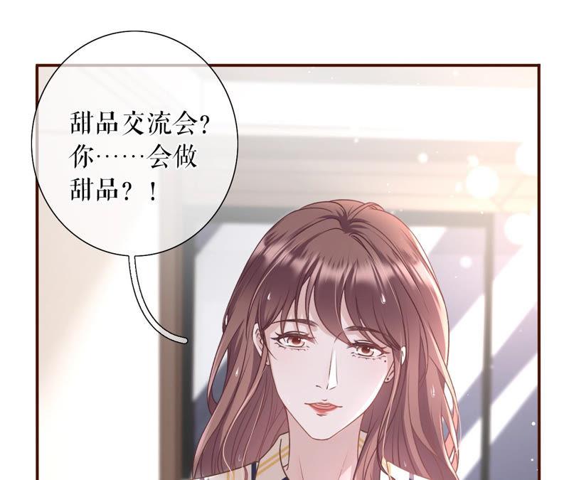 《女票芳龄30十》吃醋 第27页
