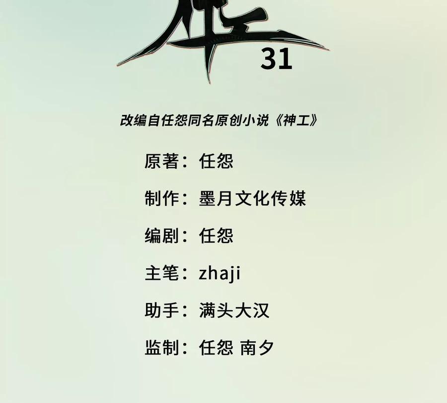 《神工》第31话 发布会2 第3页