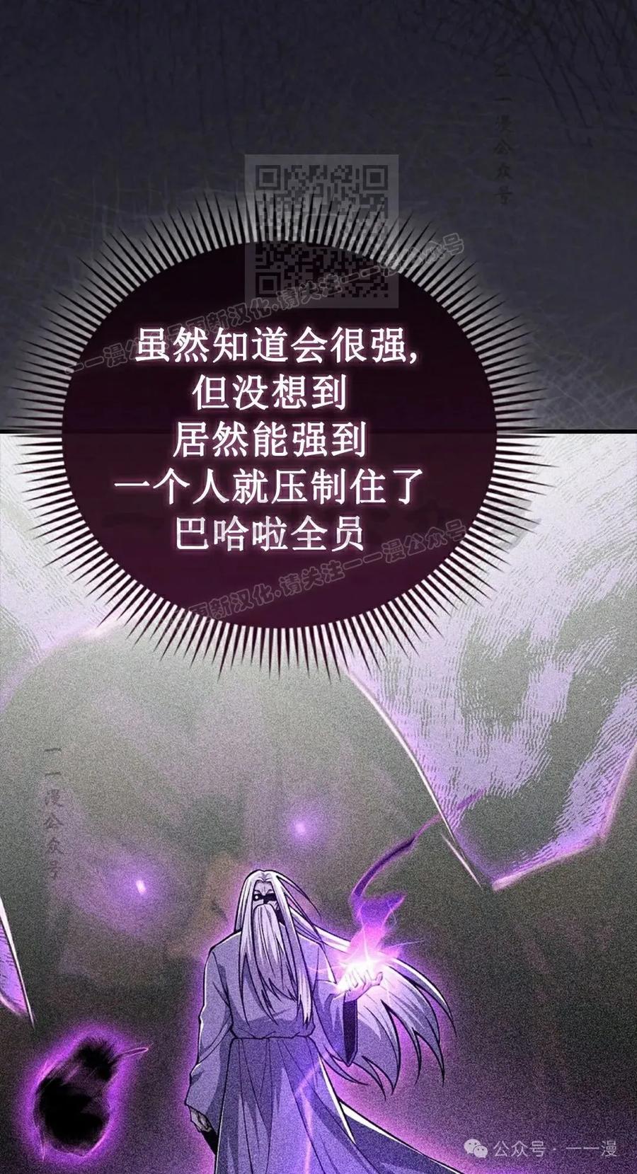 《我不是回归者》第41话 第41页